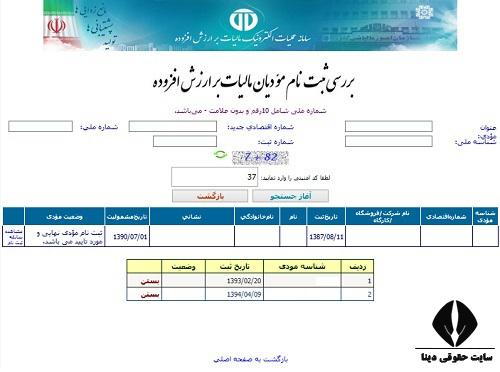 روش استعلام گواهی ارزش افزوده